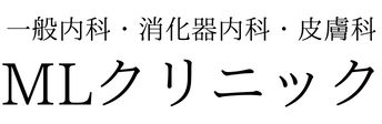 みやけ医院　北見胃腸とおしりのクリニック｜採用特設サイト