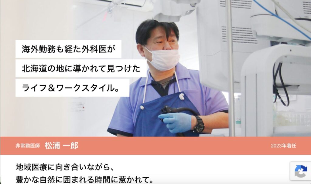 非常勤医師インタビュー